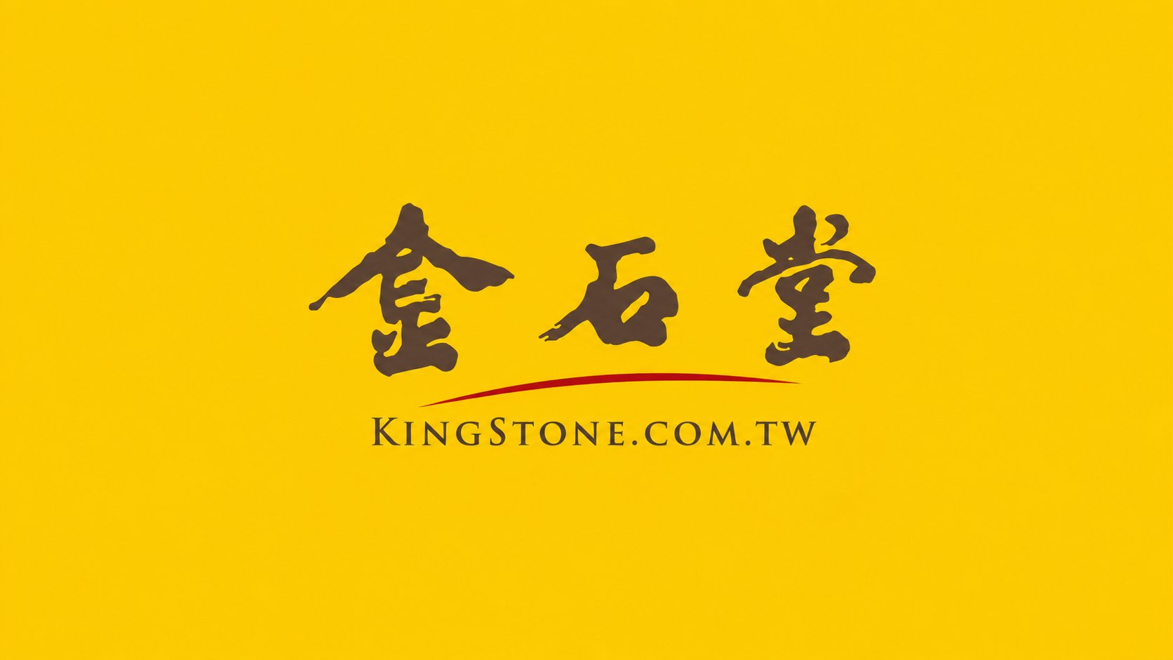 金石堂企業識別圖